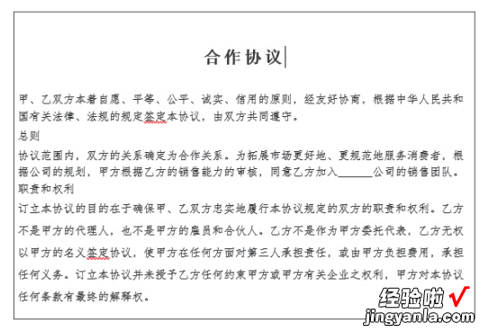 新手制作协议书，掌握这6步，让老板满意、轻松走上转正加薪之路