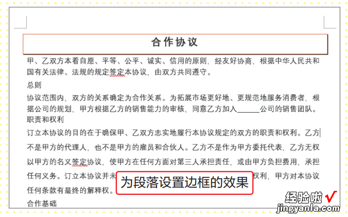 新手制作协议书，掌握这6步，让老板满意、轻松走上转正加薪之路