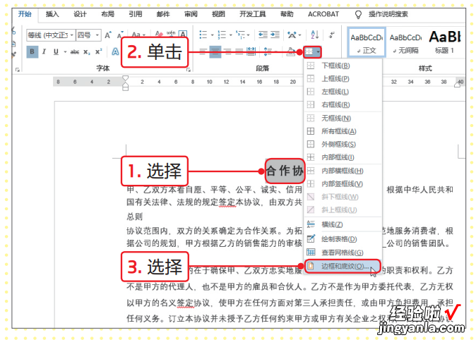 新手制作协议书，掌握这6步，让老板满意、轻松走上转正加薪之路