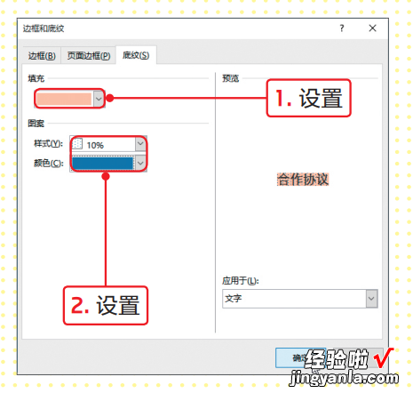 新手制作协议书，掌握这6步，让老板满意、轻松走上转正加薪之路