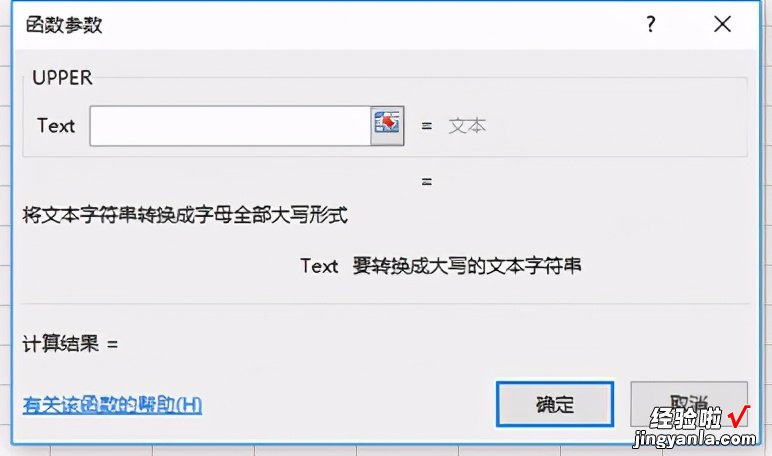 EXCEL-英文大小写转换，Upper/Lower各取所需