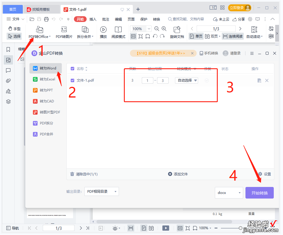 pdf转word文档怎么转，几种简单方法图文教程