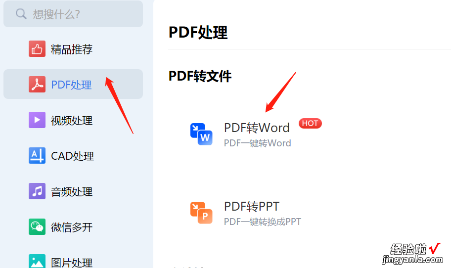 pdf转word文档怎么转，几种简单方法图文教程