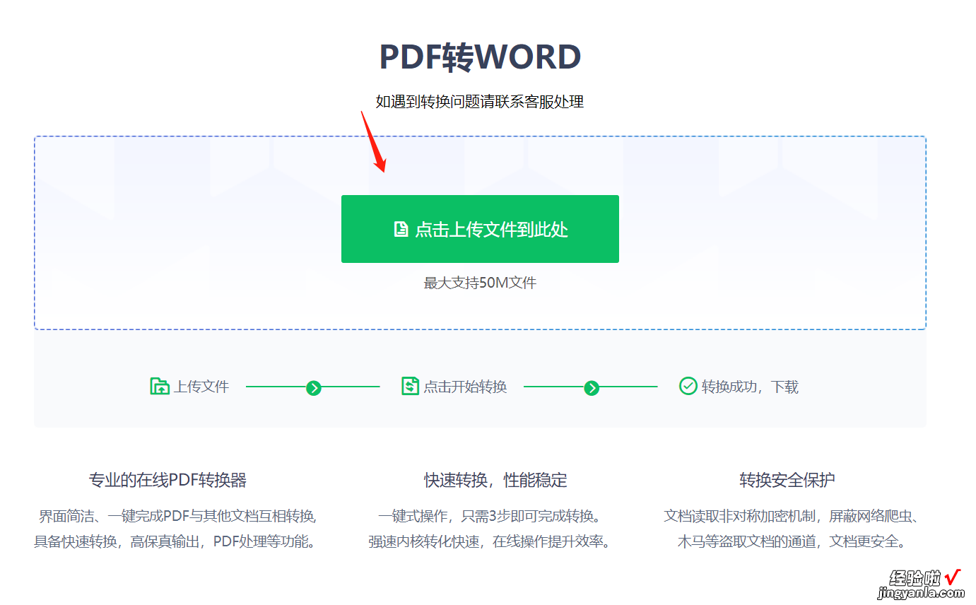 pdf转word文档怎么转，几种简单方法图文教程