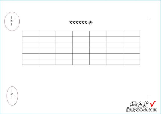 公文的页码编排