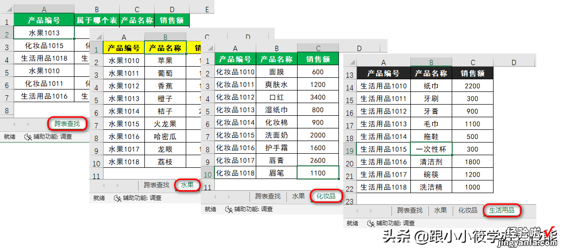 跨N个表查找数据，VLOOKUP+INDIRECT函数高级用法了解一下？