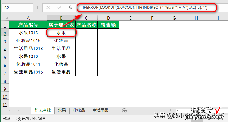 跨N个表查找数据，VLOOKUP+INDIRECT函数高级用法了解一下？