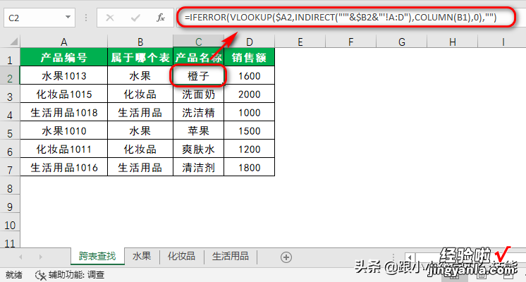 跨N个表查找数据，VLOOKUP+INDIRECT函数高级用法了解一下？