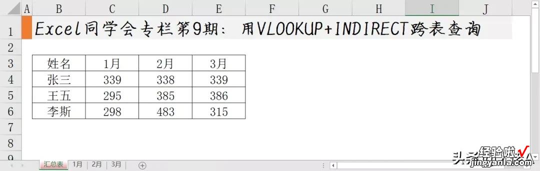 又一组黄金搭档——VLOOKUP+INDIRECT，轻松解决跨表查询