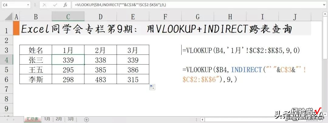 又一组黄金搭档——VLOOKUP+INDIRECT，轻松解决跨表查询