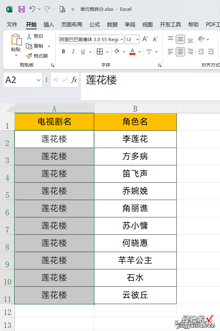 excel怎么拆分单元格？这些常见应用场景你一定会遇到！