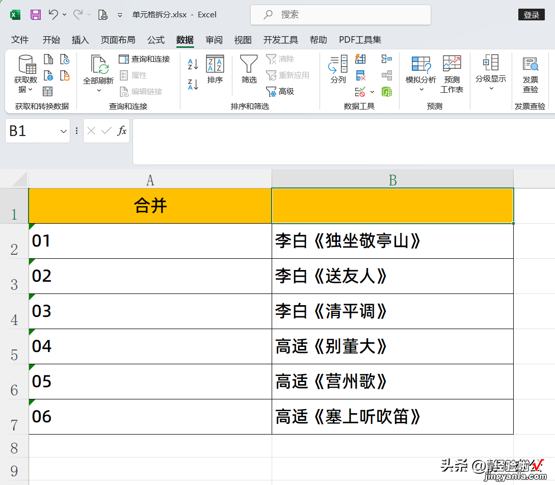 excel怎么拆分单元格？这些常见应用场景你一定会遇到！