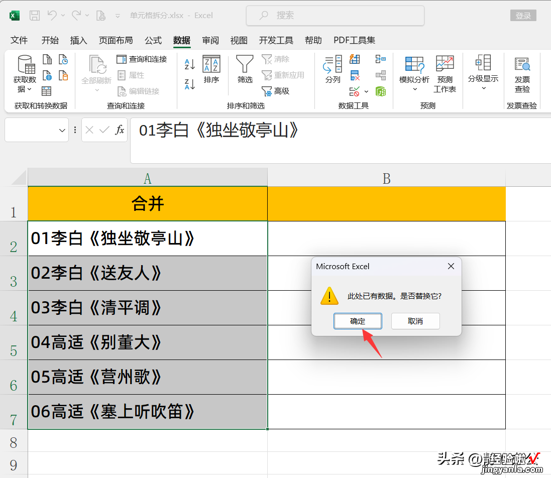 excel怎么拆分单元格？这些常见应用场景你一定会遇到！