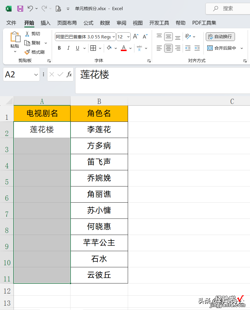 excel怎么拆分单元格？这些常见应用场景你一定会遇到！