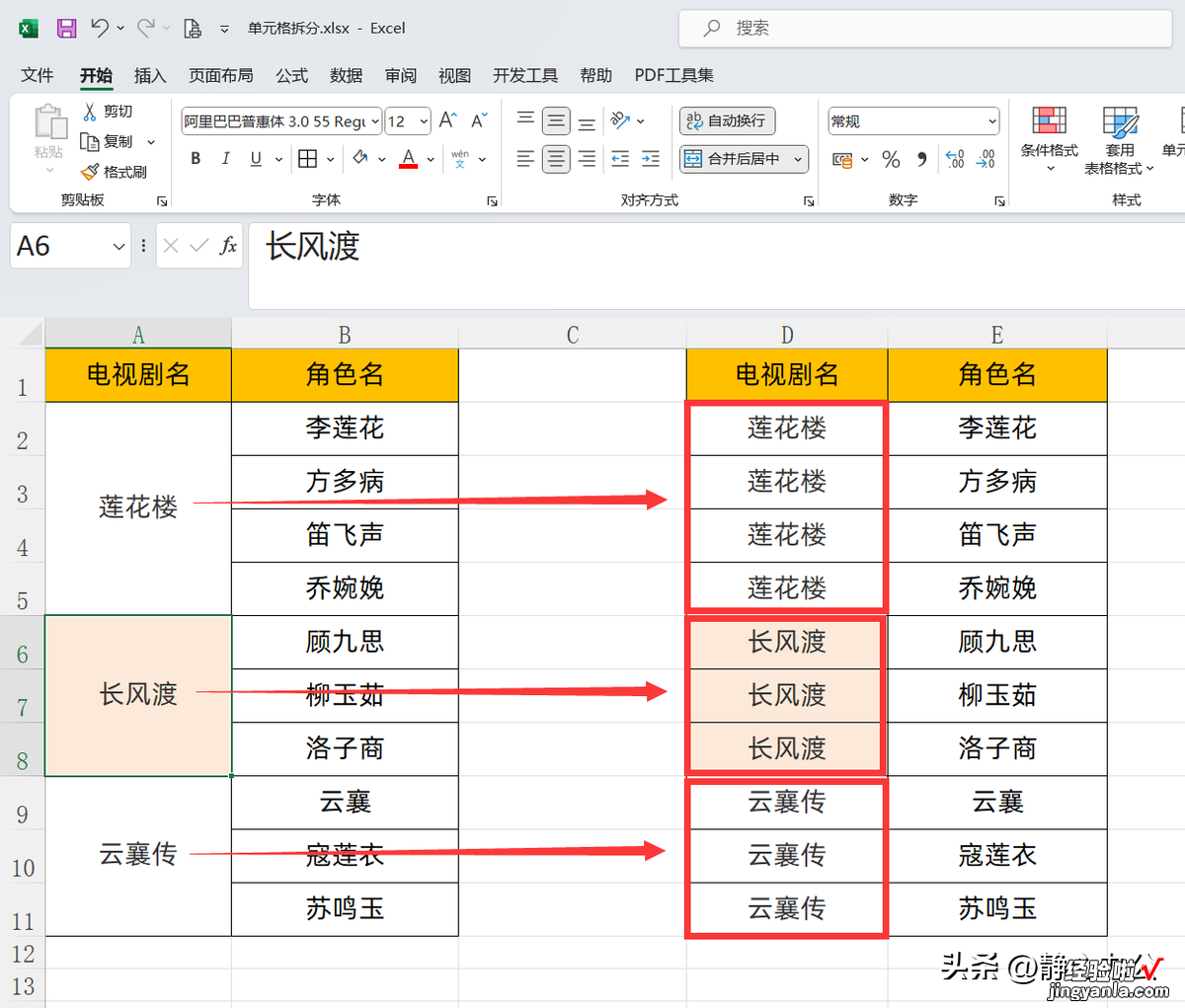 excel怎么拆分单元格？这些常见应用场景你一定会遇到！