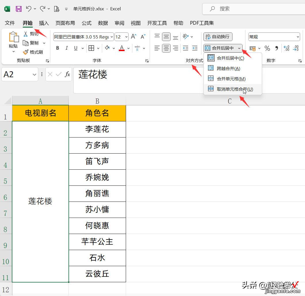 excel怎么拆分单元格？这些常见应用场景你一定会遇到！