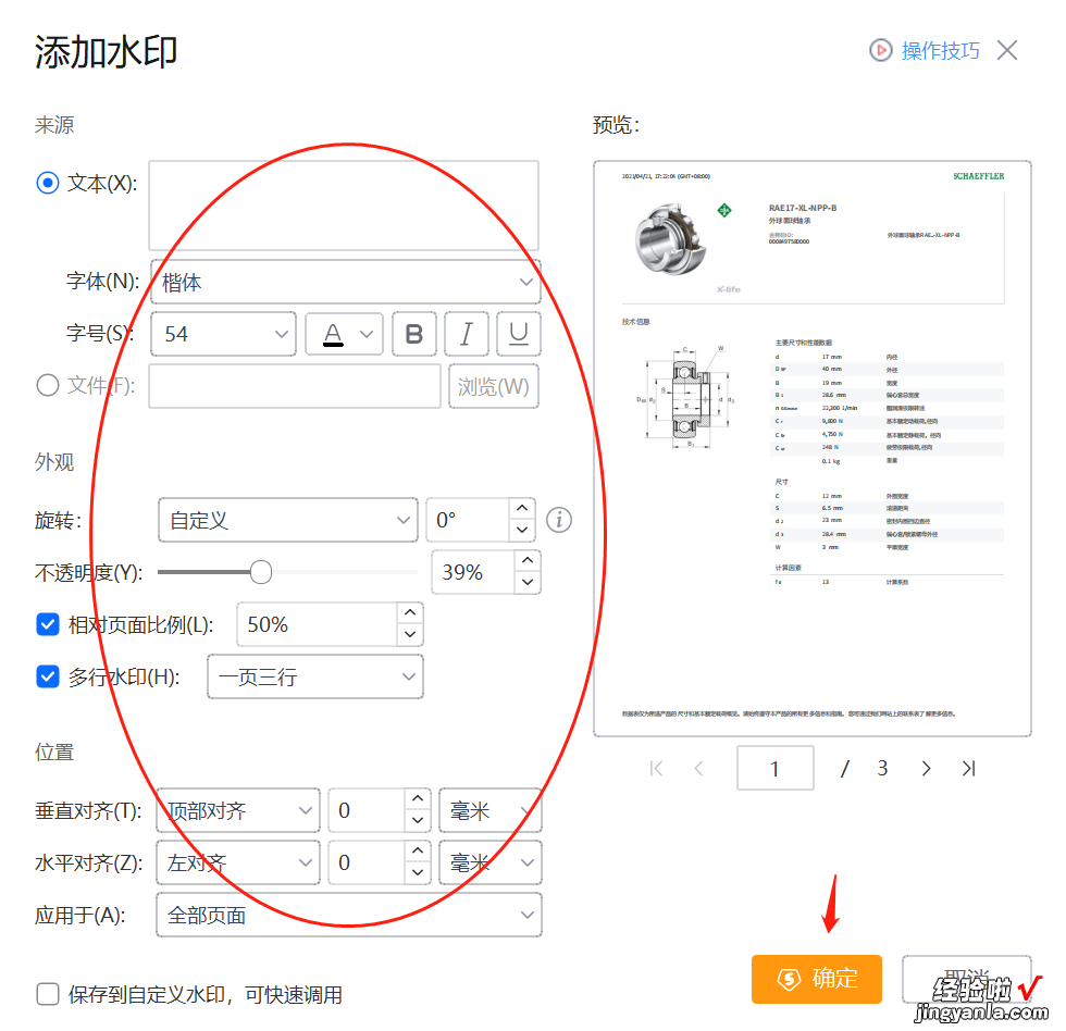 如何在pdf文件上添加水印，4个高效方法快速学