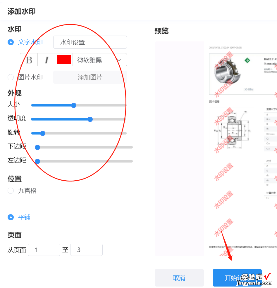 如何在pdf文件上添加水印，4个高效方法快速学