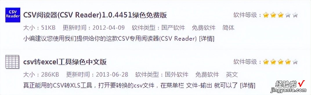 csv文件怎么打开？csv是什么文件？