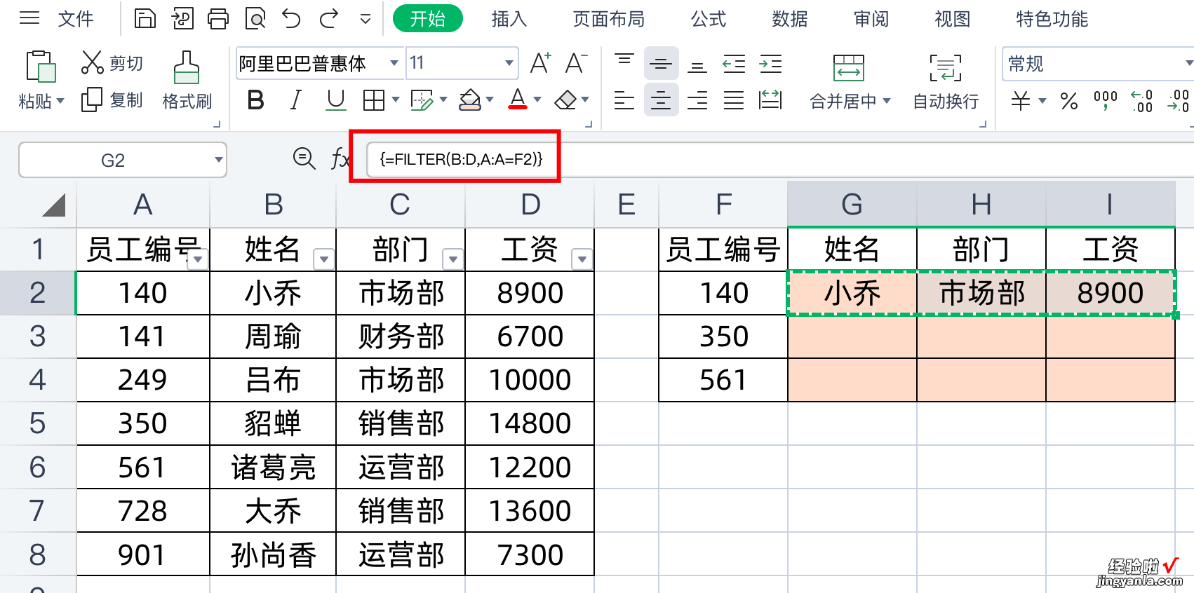 秒杀vlookup，必学的新公式Filter，入门至精通！