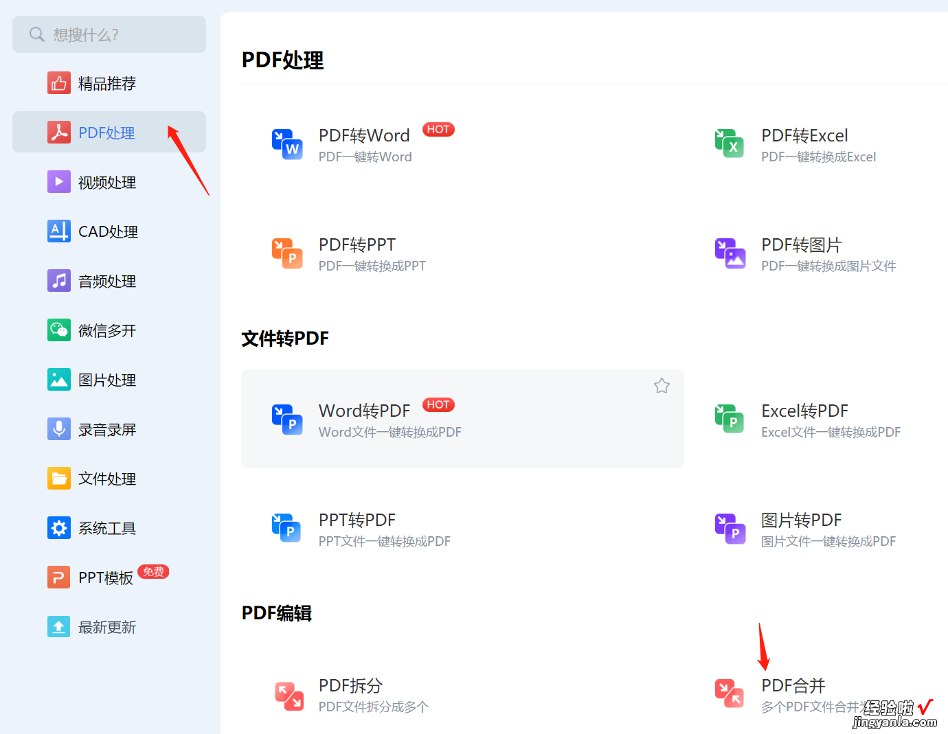 pdf怎么合并在一起？合并pdf的几个简单教程