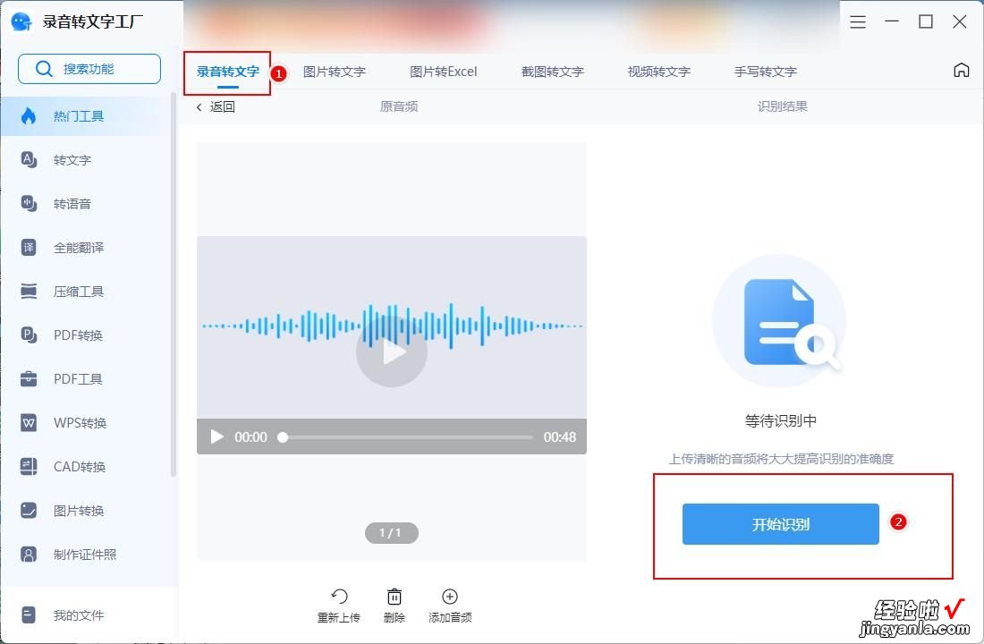 录音怎么转文字？接住这篇会议录音转文字教程