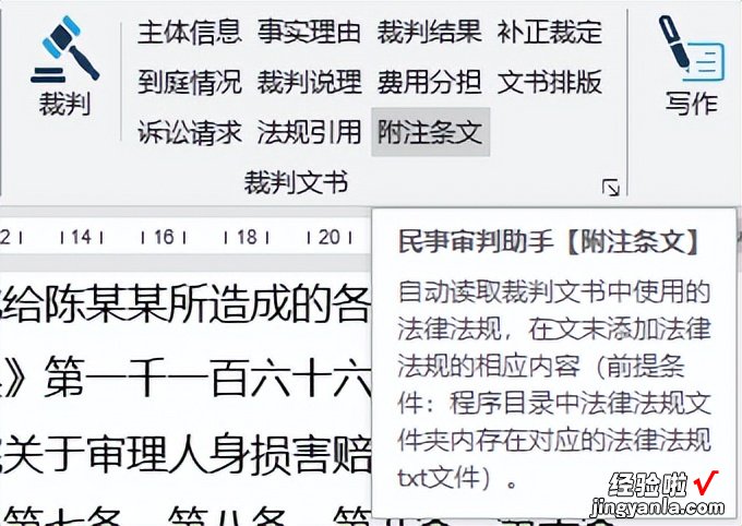 民事诉讼文书写作技巧——如何快速引用常用法律法规