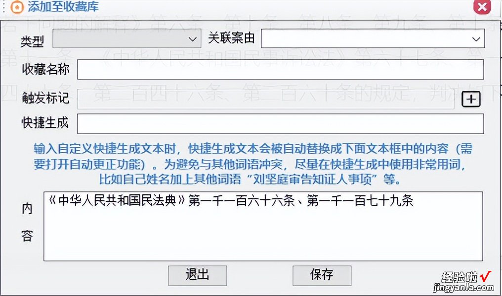 民事诉讼文书写作技巧——如何快速引用常用法律法规