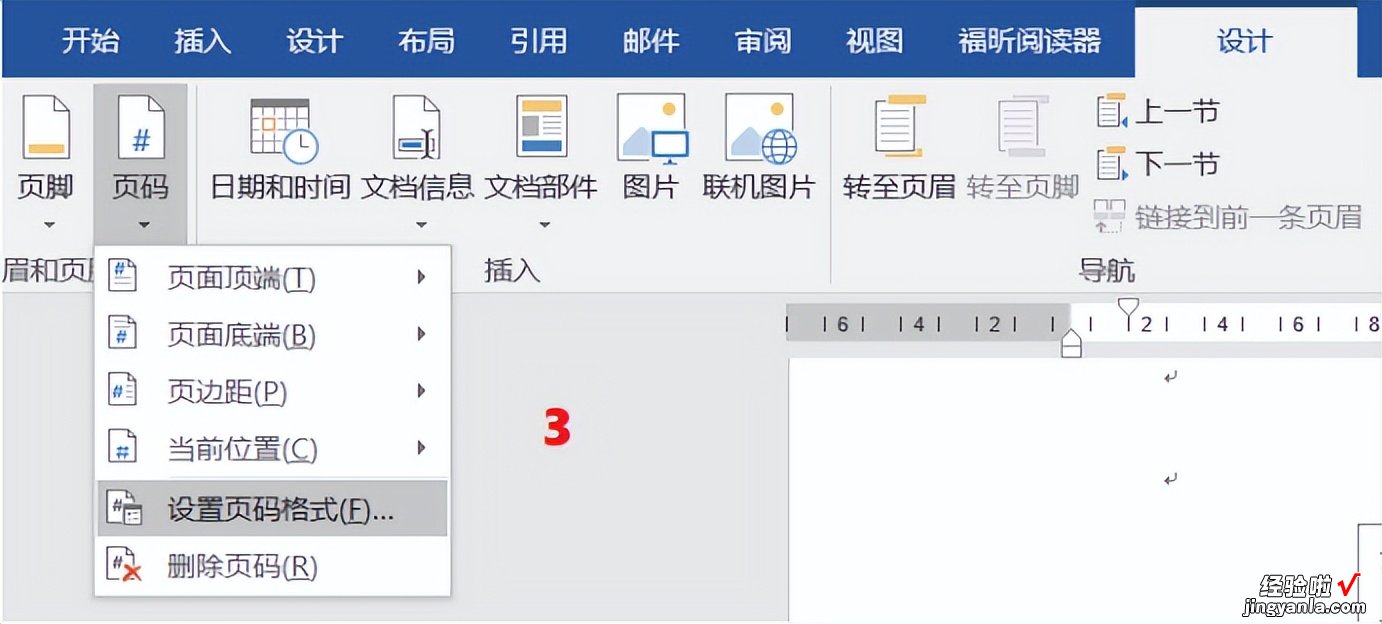 页眉页脚怎么设置不同？其实很简单！