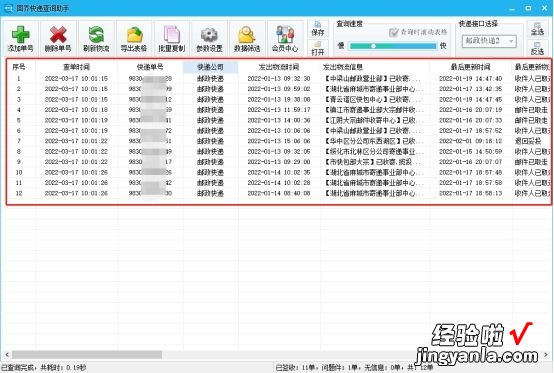 怎么将物流超时的快递筛选出来