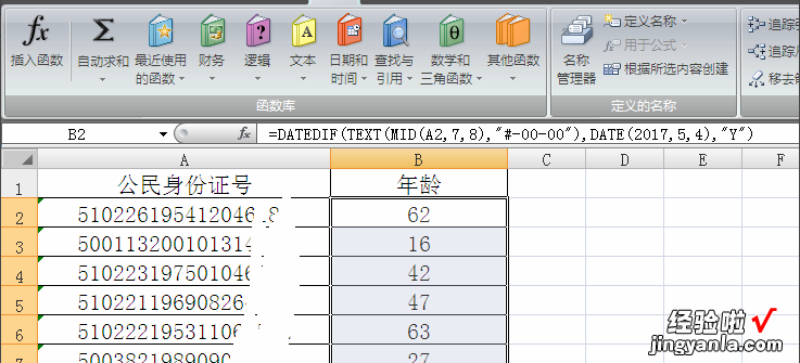 excel如何提取年龄 怎么用excel提取年龄