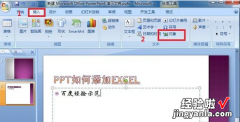 怎么导入excel数据库 怎么把excel文件导入PPT里