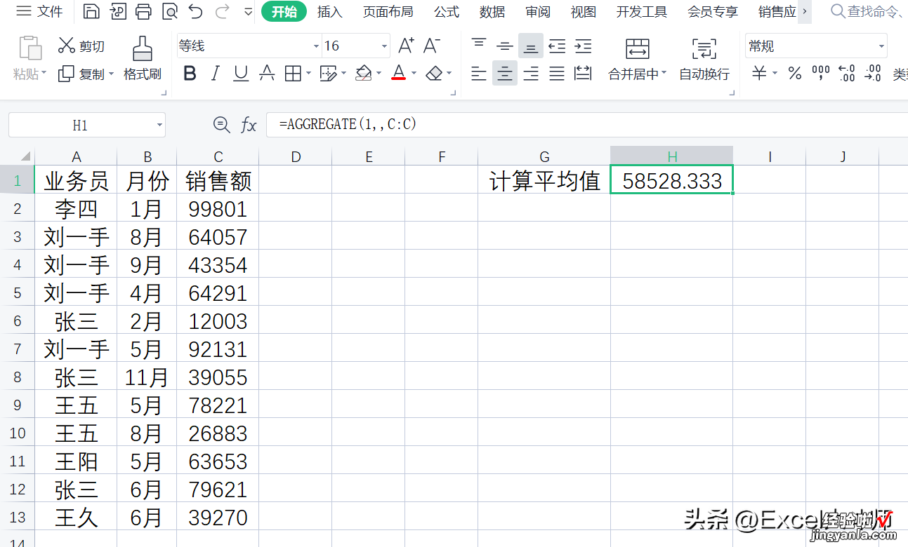 AGGREGATE一个可以顶14个函数，你学会了吗？