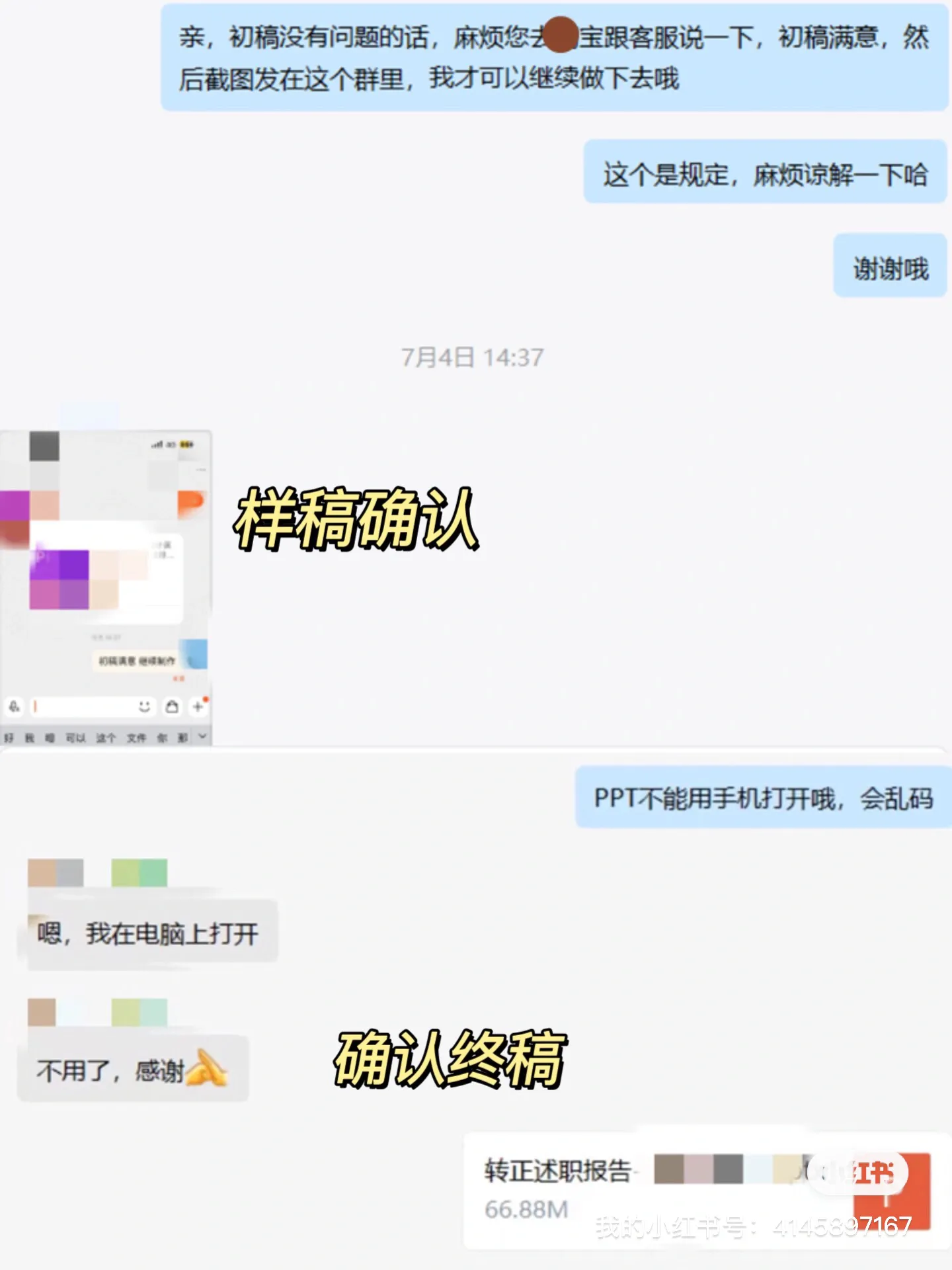 PPT|接单做单子的流程分享，其实没那么难