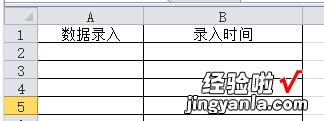 excel怎么查录入时间 怎么用excel计算时间