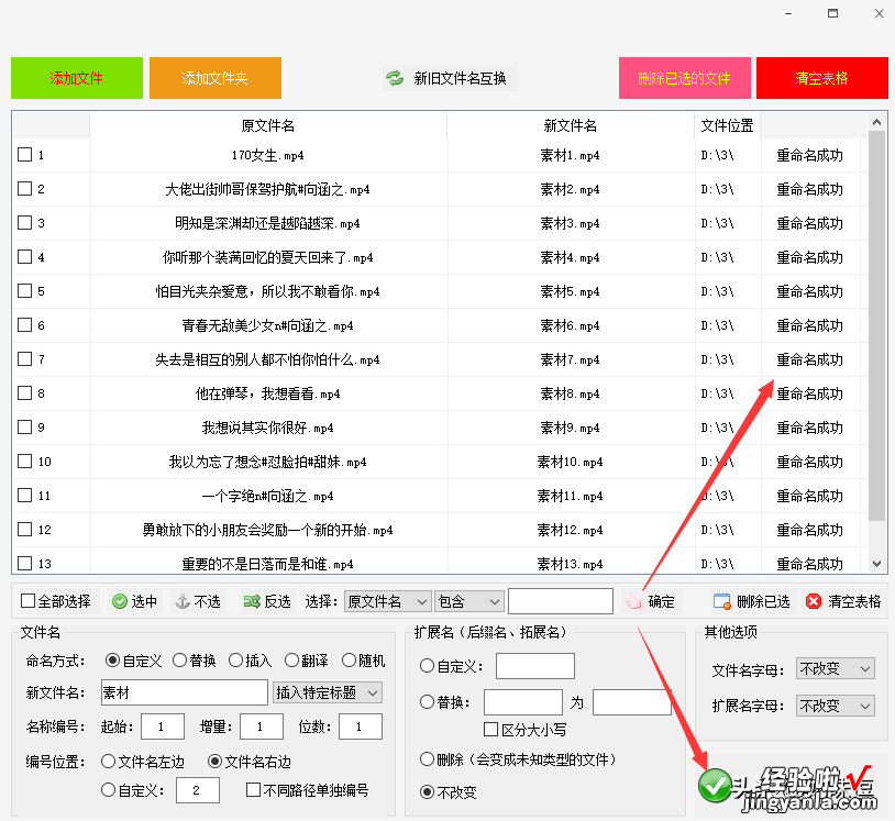 怎么把文件全部重命名并排序递增