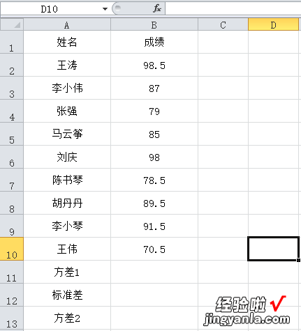 方差的计算方法 excel中怎样求方差