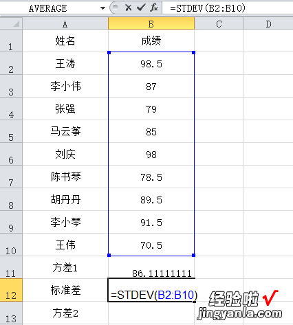 方差的计算方法 excel中怎样求方差