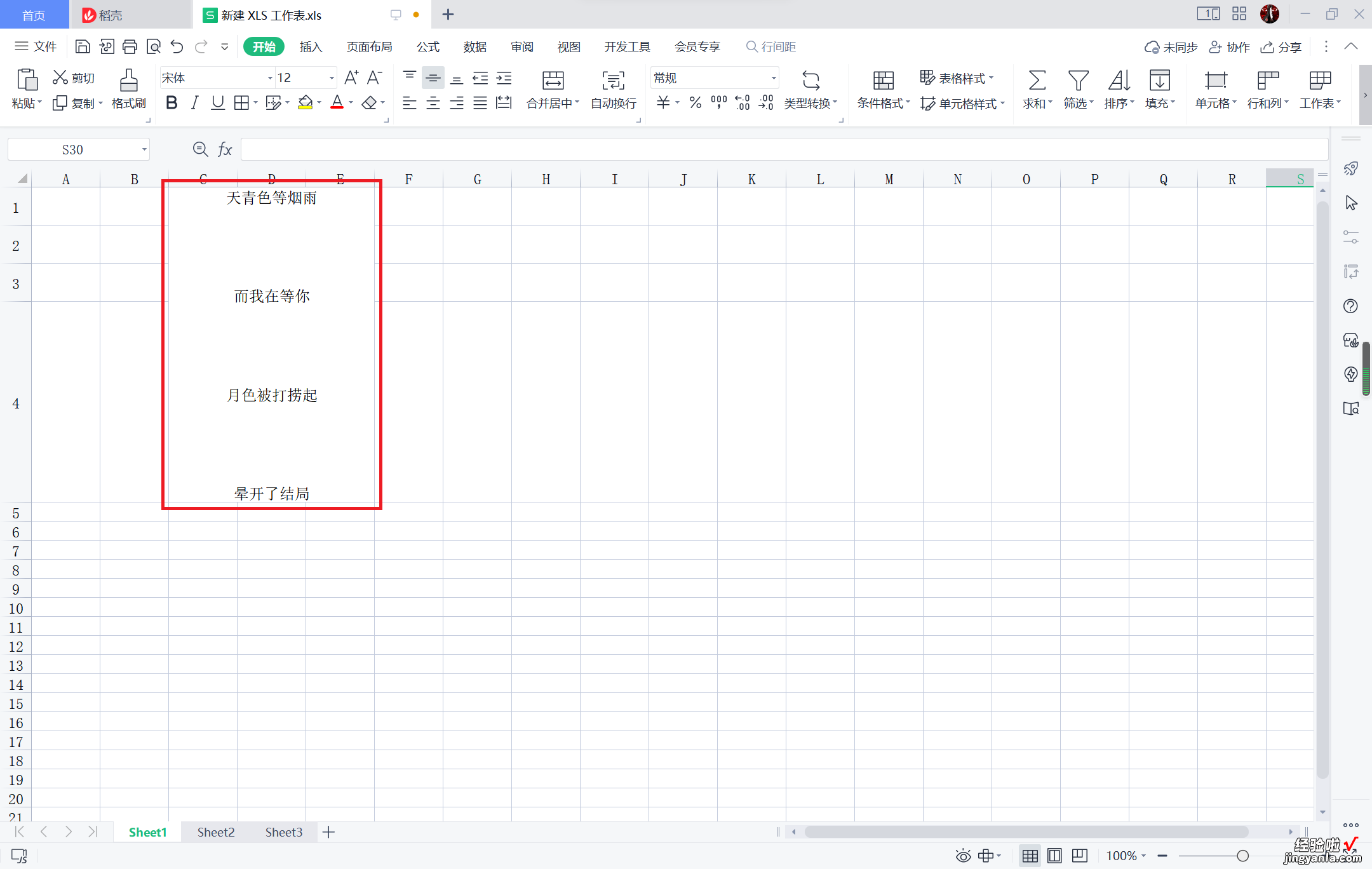 excel表格中如何调整行间距 如何改变excel表中的行距