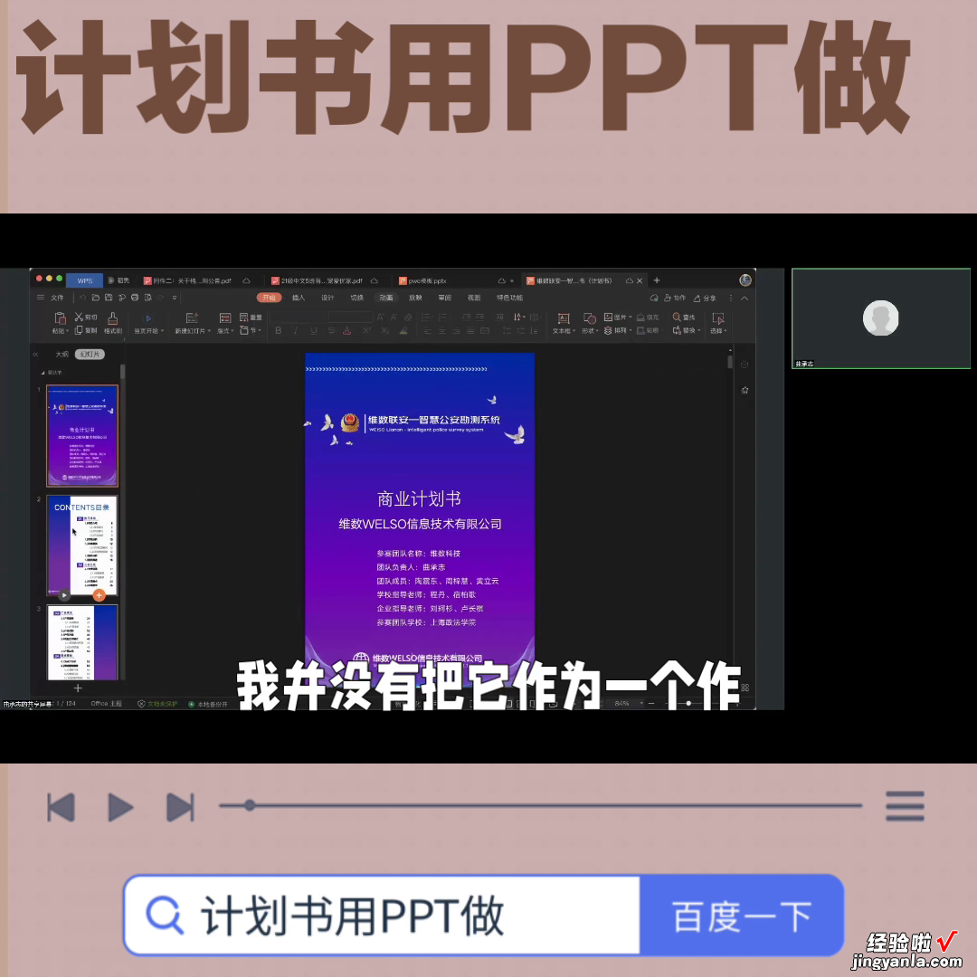 计划书用PPT做 怎样把计划书做成ppt