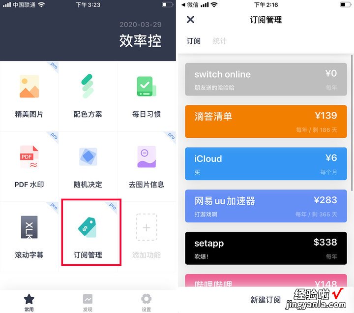 订阅服务太多太杂？这 3 款 App 为你轻松管理