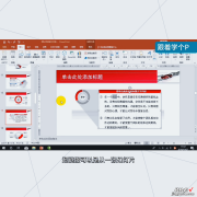 PPT基础篇高级PPT制作超链接的运用