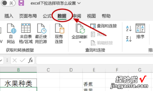 在excel中如何设置下拉选项 excel表格下拉选项怎么设置