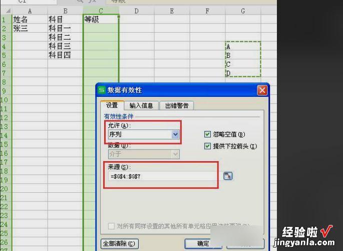 在excel中如何设置下拉选项 excel表格下拉选项怎么设置