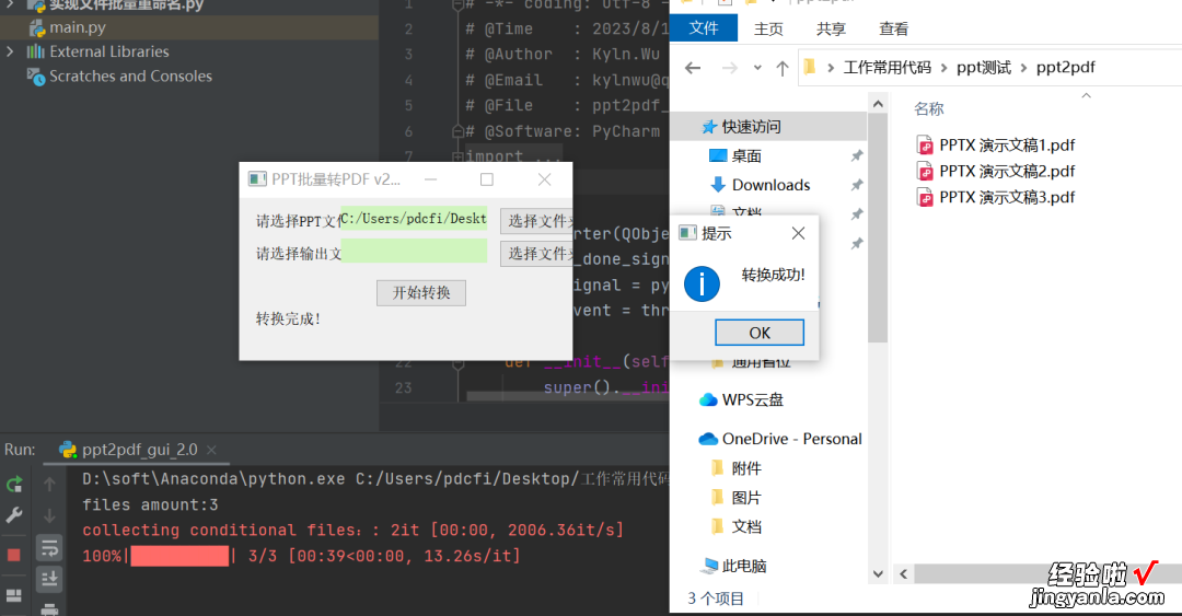 分享一个批量转换某个目录下的所有ppt-&gt;pdf的Python代码