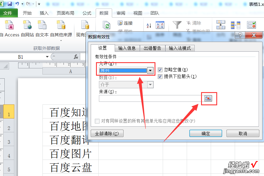 如何给excel下拉列表添加下拉箭头 excel表中怎么让单元格有下拉箭头