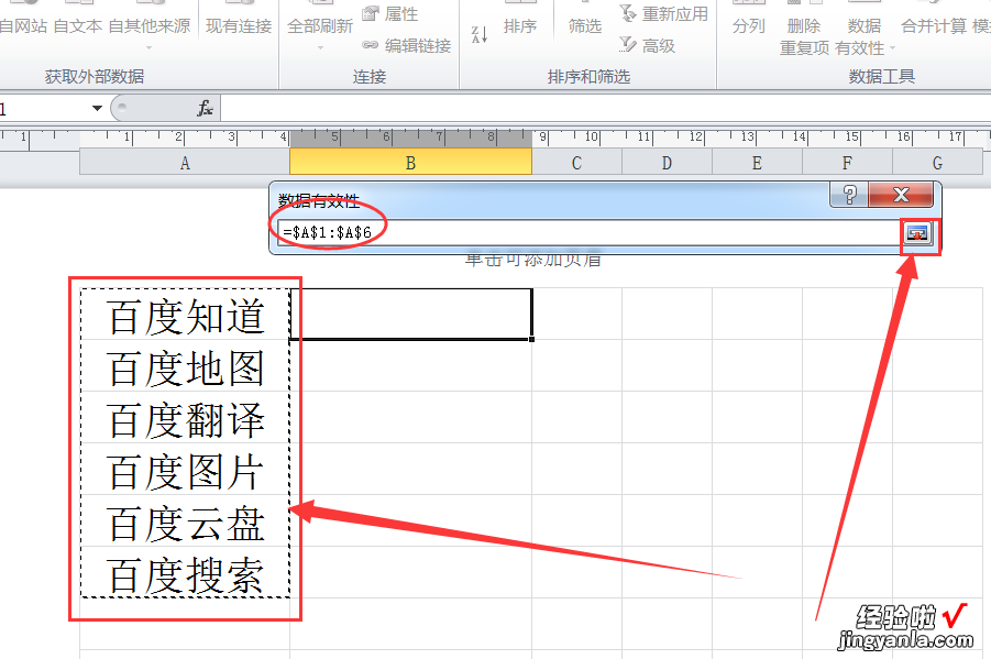 如何给excel下拉列表添加下拉箭头 excel表中怎么让单元格有下拉箭头