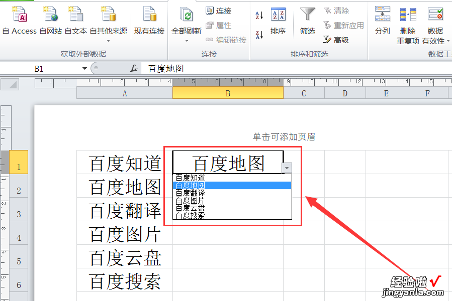 如何给excel下拉列表添加下拉箭头 excel表中怎么让单元格有下拉箭头