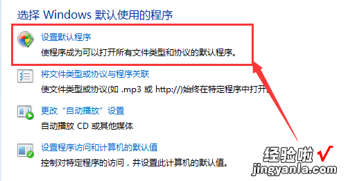 电脑上怎么设置默认程序？这篇文章告诉你