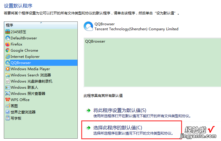 电脑上怎么设置默认程序？这篇文章告诉你